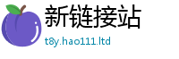 2025年天天免费资料而2025年新奥正版免费_五点来料